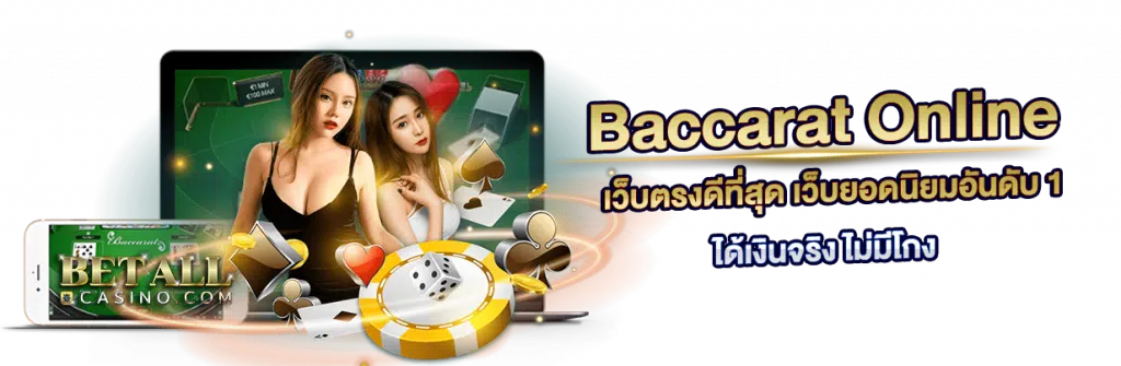 Baccarat-Online-com
