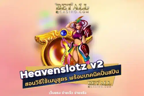Heavenslotz v2